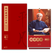 南怀瑾国学日历2023116.1元