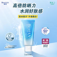 碧柔 水活防晒倍护水凝蜜/防晒霜50g*2 SPF50+PA+++隔离 折37.67元/支75.33元