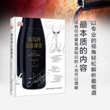 DK葡萄酒品鉴课堂49元 (券后省100)