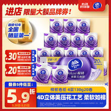 维达 棉韧系列 卷纸 4层130g20卷22.59元（需买3件，需用券）