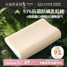限地区：百丽丝 水星家纺乳胶枕 A类泰国天然乳胶枕头 抗菌防螨颈椎枕芯 93%抗菌防螨乳胶单枕57.82元