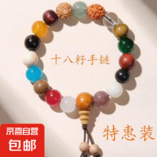 京喜自营 十八籽 多宝菩提子手串1元包邮
