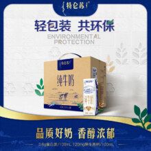特仑苏 纯牛奶3.6g优质蛋白120mg原生钙利乐钻包装250ml*16瓶/箱【送礼】71.8元（合35.9元/件）