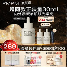 PMPM 烟酰胺精华液紧肌底液30ml69.9元