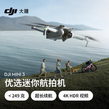 大疆 DJI Mini 3 可折叠 四轴无人机 白色 RC-N1遥控器版1856.4元