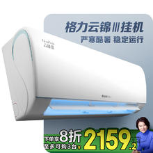 限地区：格力 GREE 云锦三代系列 KFR-26GW/NhAe1BAj 新一级能效 壁挂式空调 1匹券后1782.08元
