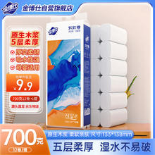 金博仕 软软卷无芯卷纸5层700克12卷厕纸卫生纸巾1.4斤0.01元