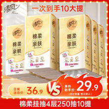 清风 APP）挂抽 悬挂式抽纸 棉柔4层加厚250抽10提整箱 面巾纸擦手纸卫生纸24.9元