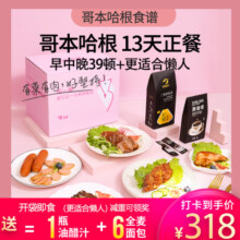 哥本哈根13天食谱套餐即食全套餐哥本哈根13天完整即食轻食代餐358元
