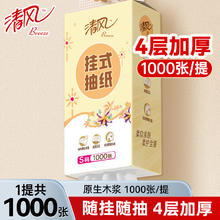 清风 悬挂式抽纸 4层250抽*1提 纸面巾纸抽家用实惠装1元
