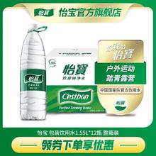 怡宝 纯净水 1555ml*12瓶20.2元