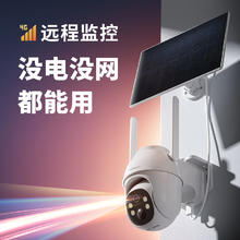 88VIP会员：神眸 Cinmoore BC5专用监控器太阳能摄像头无电无网360度4G室外夜视高清防水券后88.8元