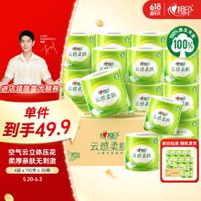 心相印 卷纸 云感柔肤 有芯4层110g*30卷 卫生纸巾 卷筒纸 厕纸25.76元
