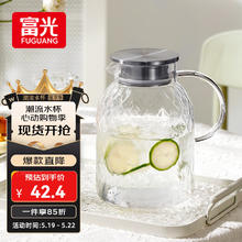 富光 高硼硅玻璃凉水壶1.8L本色券后32.42元