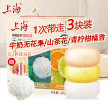 上海药皂 上海香皂 润肤除菌皂 105g*3 山茶花/柑橘/无花果3.83元