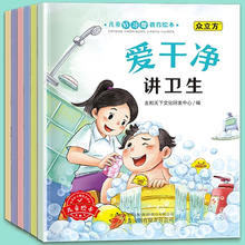《儿童好习惯养成绘本》有声版（全6册）券后9.8元包邮