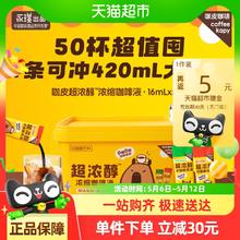 永璞 咖皮超浓醇浓缩咖啡液速溶美式拿铁黑咖黑巧0糖0脂 50杯券后67.81元