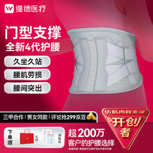 维德 养生器械 XXL码 全新4代门型支撑护腰带券后68.56元