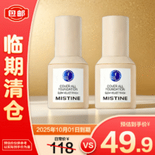 清仓：蜜丝婷 轻透柔焦粉底液30g*2 NN120微瑕 效期至25.1045.9元包邮 原价118元