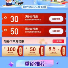 促销活动：京东 图书满300减100/满200减50等多张优惠券按需领取