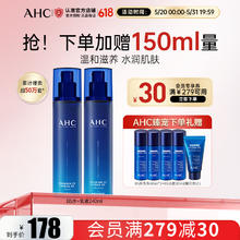 AHC 爱和纯 专研B5玻尿酸水盈水乳护肤品套装 买120ml加赠150ml，相当于超一套正装270ml单套折41一套券后41.11元
