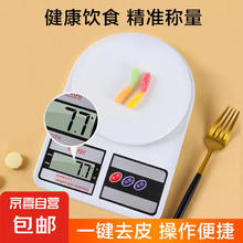 京喜 厨房秤 烘培电子秤 10公斤 0.1g高精度 家用小型食品秤 电池款0.01元