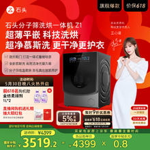 20点开始、国家补贴、PLUS会员：石头 Roborock Z1系列 XQGH120RR21 洗烘一体机2945.54元