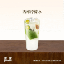 古茗 话梅柠檬水(大)3.9元