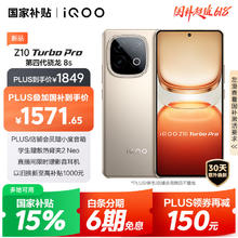 限地区：iQOO Z10 Turbo Pro 5G手机 12GB+256GB 沙漠色券后1478.16元