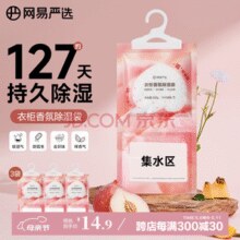 网易严选 可挂式香氛除湿袋 白桃200g*3袋￥8.91