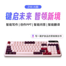 珂芝KZZI Z98AI智能办公客制化机械键盘支持DeepSeek模型2.4G蓝牙有线三模RGB智能写作绘图问答PPT语音 【AI智能办公】碧蓝海-RGB三模-贈防尘罩629元