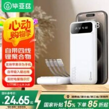 BIAZE 毕亚兹 充电宝 10000毫安/20000毫安新低24.54元/40.6元包邮