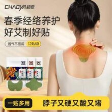超亚 艾草颈椎/膝盖/腰椎贴 24贴14.2元包邮