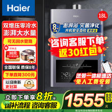 限移动端、京东百亿补贴：海尔 Haier JSQ34-18MAXBDU1 零冷水燃气热水器 18L1797元