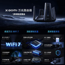 京东PLUS：小米 Xiaomi BE10000 三频万兆Mesh无线路由器 Wi-Fi 7券后1061.9元