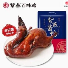 紫燕百味鸡 招牌皇鼎酱鸭 450g*2只史低38.8元包邮（19.4元/只）