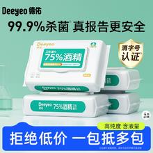 Deeyeo 德佑 75%酒精消毒湿巾随身装5包共50抽￥9.36