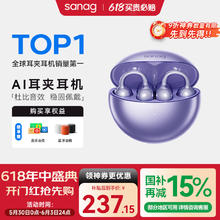 塞那 S6S Pro真无线蓝牙耳机耳夹式开放式运动音乐通话降噪塞纳 S6SPro升级版| 星芒紫券后133元