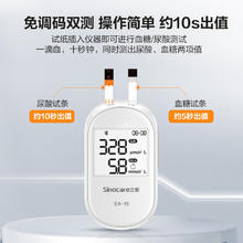 三诺 血糖尿酸双测仪（仪器+血糖试纸50+尿酸试纸50）