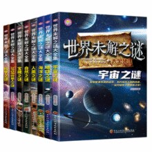 《世界未解之谜大全集》（任选）券后5.8元包邮￥5.80 8.5折