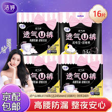 洁婷 透气U裤超长夜用安睡裤 L24片 （16条裤加送8片日用245）券后19.9元