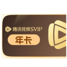 618：腾讯视频SVIP会员年卡 支持电视端228元