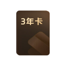 WPS超级会员3年 pdf转word文字翻译Excel表格素材图文识别官方正版195.74元（需领券）+7.56元淘金币