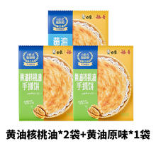 白象 黄油手抓饼 450g*3 15片（黄油原味1袋+黄油核桃油2袋）40.9元