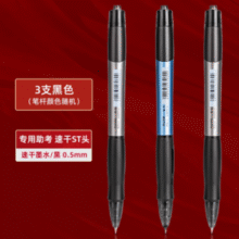 Deli 得力 V1 ST速干考试笔3支装￥4.90 1.4折