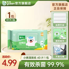 yusen 雨森 湿厕纸 小熊系列40片*包家庭装 清洁湿纸巾湿巾温和杀菌 1包券后0.01元