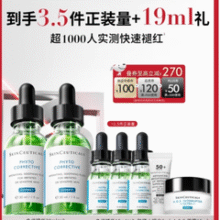 SKINCEUTICALS 修丽可 色修精华30ml*2+赠色修15ml*4+水50ml*2￥858.75 比上一次爆料降低 ￥36.74