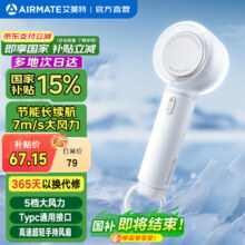 艾美特（AIRMATE）电风扇小风扇手持风扇节能小风炮迷你便携式无叶电风扇充电款随身宿舍户外露营电扇风宝母亲节礼物 【冷萃白】5档劲风丨2000mah丨6H长续航45.5元