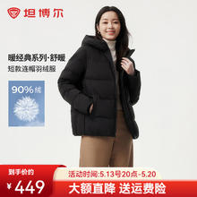 坦博尔 羽绒服女2024年冬季宽松短款加厚保暖连帽中老外套 断码清仓！高充绒量！最后几小时！券后268.99元