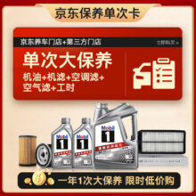618预售：美孚（Mobil）银美5W-40机油6L+机滤+空调滤+空气滤+工时大保养套装12个月有效447.92元（需领券）